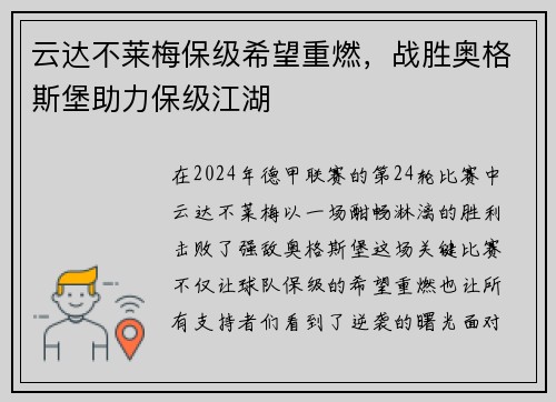 云达不莱梅保级希望重燃，战胜奥格斯堡助力保级江湖
